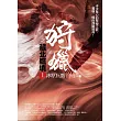 狩獵之藏北鷹墳 1：冰原巨鷹