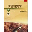 環境地質學