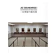 界：台灣當代藝術展