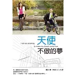 天使不做的夢
