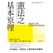 憲法之基本原理