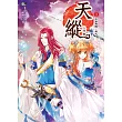 天縱二部曲3：強者要有強心臟(隨書贈品：拉頁海報+ 修煉進度表)