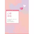 心靈深處