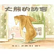 大熊的訪客(精裝)