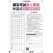 國考線上閱卷申論式空白作答紙(4份)