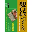 嬰兒命名一本通：命名超好用，吉祥富貴好運勢