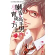 喇舌高手男的育成方法 全