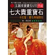 七大貴重寶石─卡拉富：變石與貓眼石