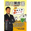 房市黑皮書 Happy