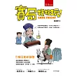 賽局好好玩(3版)