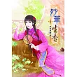 妙筆生香(一)