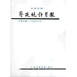 警政統計月報104/3