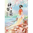 神醫傻妃(六)(完)