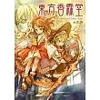 東方香霖堂：Curiosities of Lotus Asia.