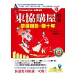 東協購屋指南：掌握趨勢，賺十年