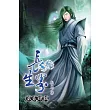 長生界24