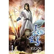 長生界29