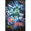 這個高中很多鬼系列死亡鏡區