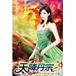 天降丹宗01