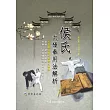 侯氏太極拳用法解析(附DVD)