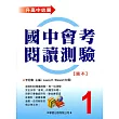 國中會考閱讀測驗(1)【題本】