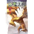 惡魔法則08