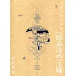 中國古建築典範：《營造法式》注釋