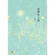 變體螢火蟲
