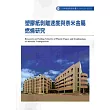 塑膠紙剝離速度與奈米金屬燃燒研究 103─S323