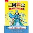 三國笑史5：神算孔明揚名天下