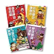 【奇想西遊記】1─4集套書