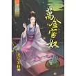 萬金官奴