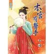 本宮有醫手