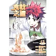 食戟之靈 13