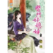醫門好媳婦 卷一