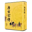 唐玄宗傳(二版)