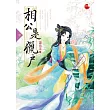 相公是獵戶 中