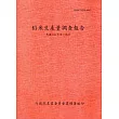 稻米生產量調查報告103年第2期作
