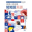 美國人都這樣短短說英語(25K+1MP3)
