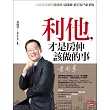 利他，才是房仲該做的事：首席房產顧問葉國華這樣做，豪宅客戶黏著他