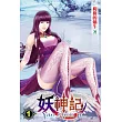 妖神記01