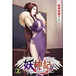 妖神記02