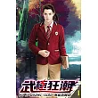 武極狂潮01