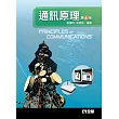 通訊原理(第四版)