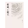 覺醒，在愛裡