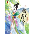 檀香美人謀(下)