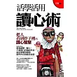 活學活用讀心術(文庫版)