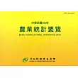 農業統計要覽103年