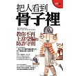 把人看到骨子裡(文庫版)