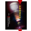 影像閱讀時代：音樂.聆聽的眼睛(2版)